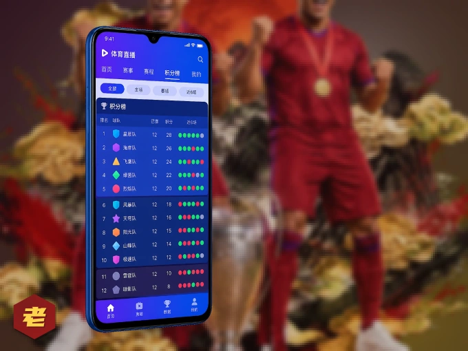 老哥社区 APP，随时随地掌握比分