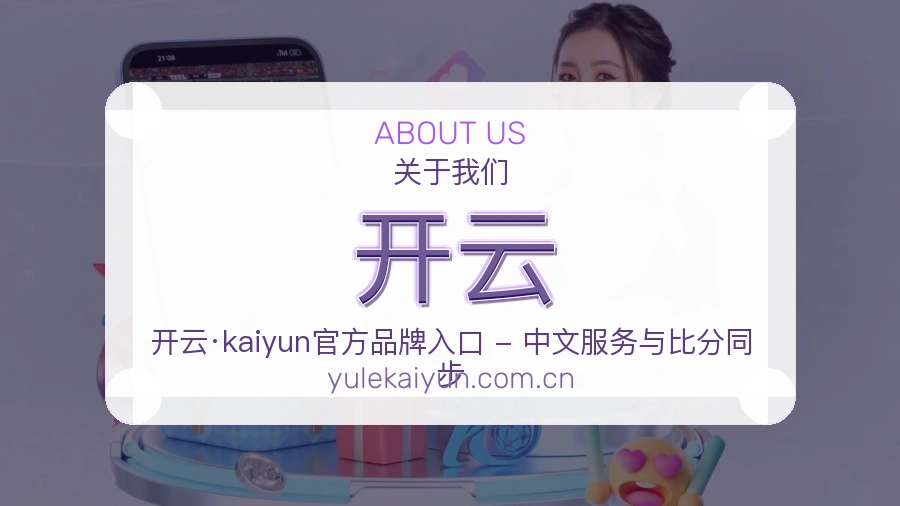 开云服务说明
